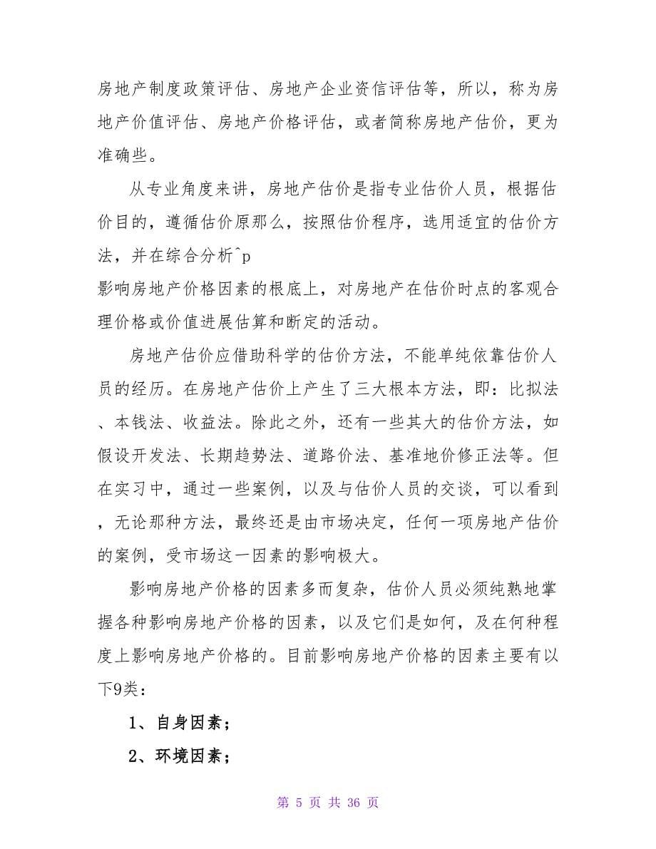 有关专业实习报告七篇.doc_第5页