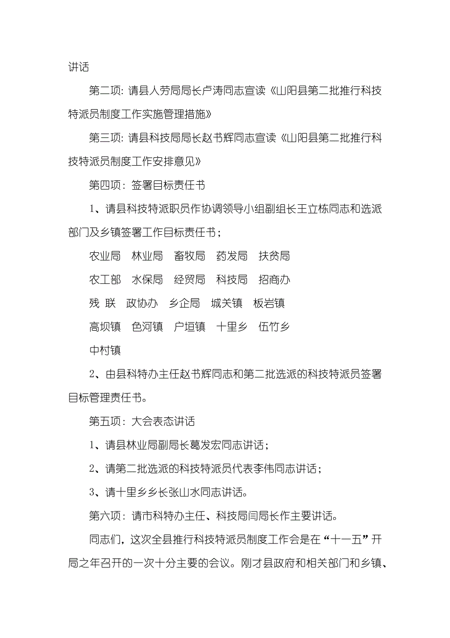 第二批科技特派员制度推行工作会主持词_第2页