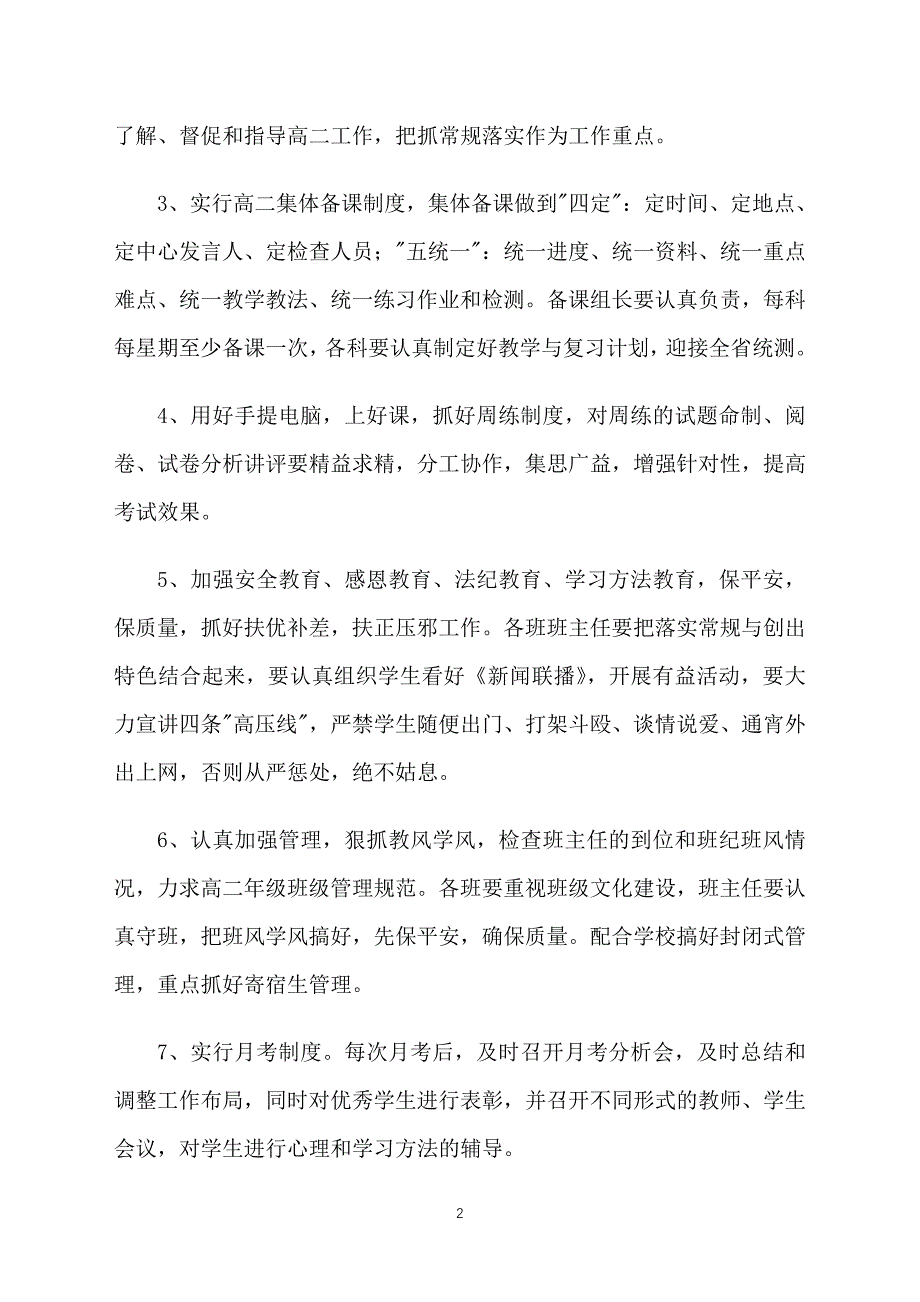 高二年级组工作计划怎么写2022_第2页