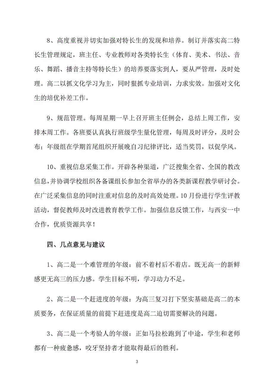 高二年级组工作计划怎么写2022_第3页