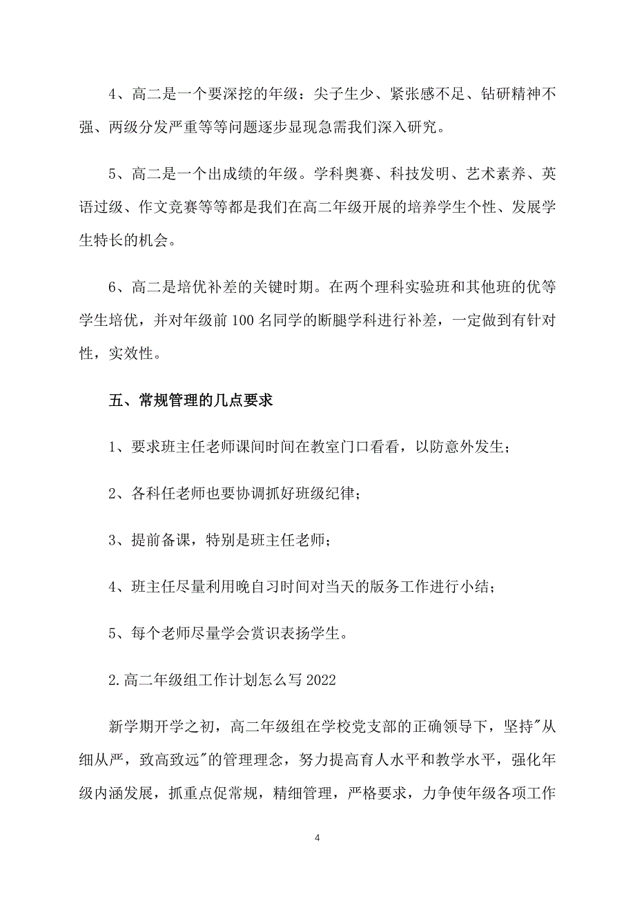 高二年级组工作计划怎么写2022_第4页