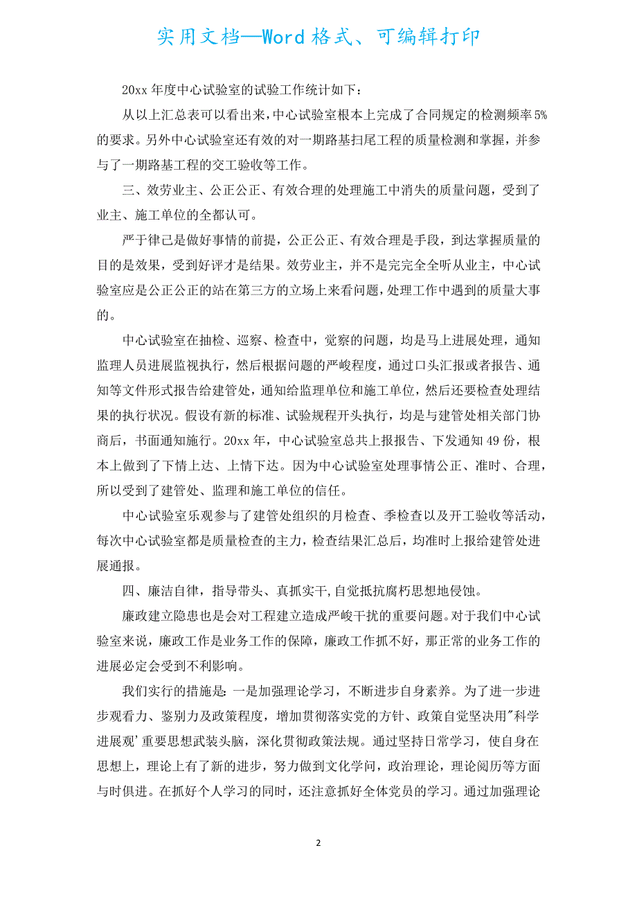 试验室的工作总结.docx_第2页