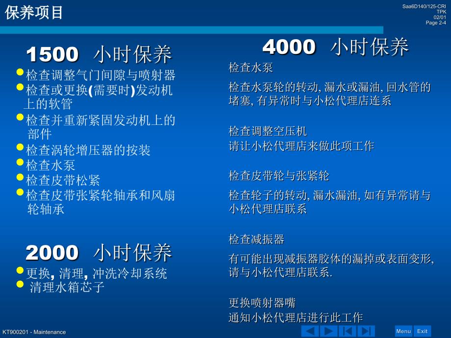 ENG02.1保养项目-精品资料文档整理_第4页