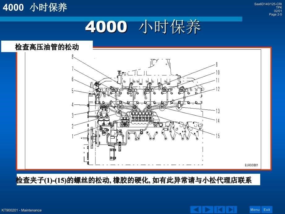 ENG02.1保养项目-精品资料文档整理_第5页