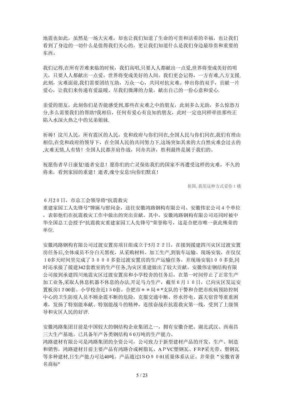 500强公司讲解荟萃集9_第5页