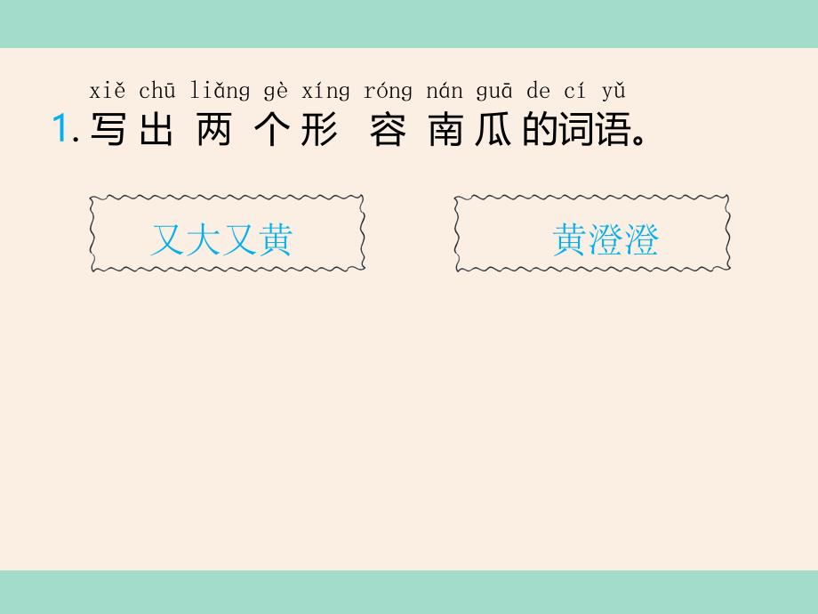 部编版一年级上册语文口语交际小兔子运南瓜公开课课件_第2页