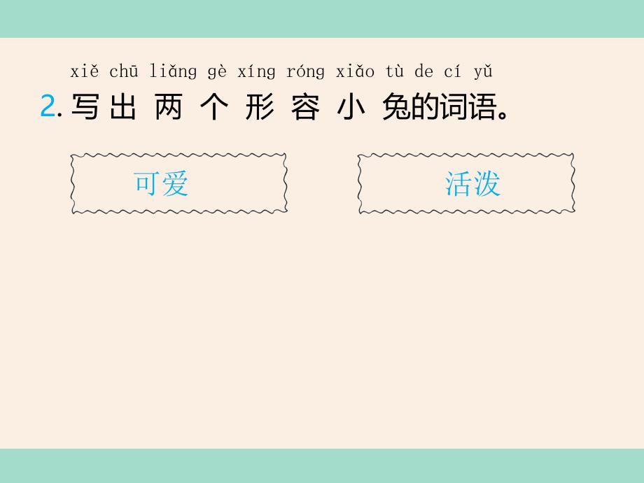 部编版一年级上册语文口语交际小兔子运南瓜公开课课件_第3页