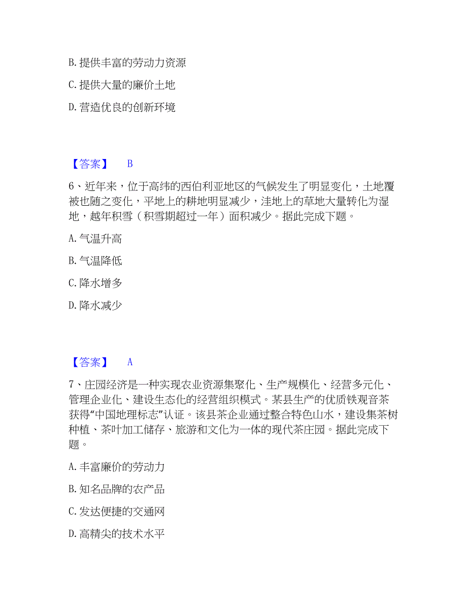 2023年教师资格之中学地理学科知识与教学能力能力测试试卷A卷附答案_第3页