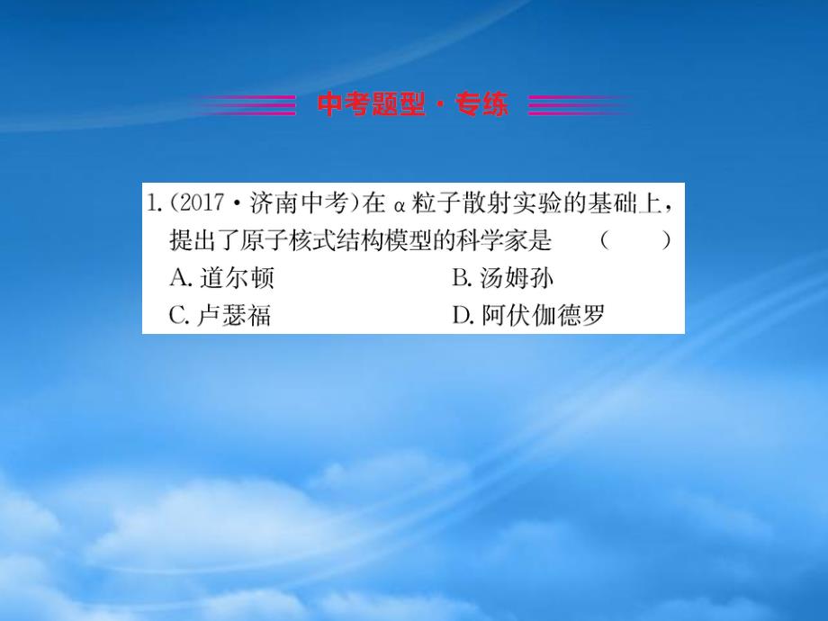 八级物理全册第十一章第一节走进微观习题课件新沪科_第2页