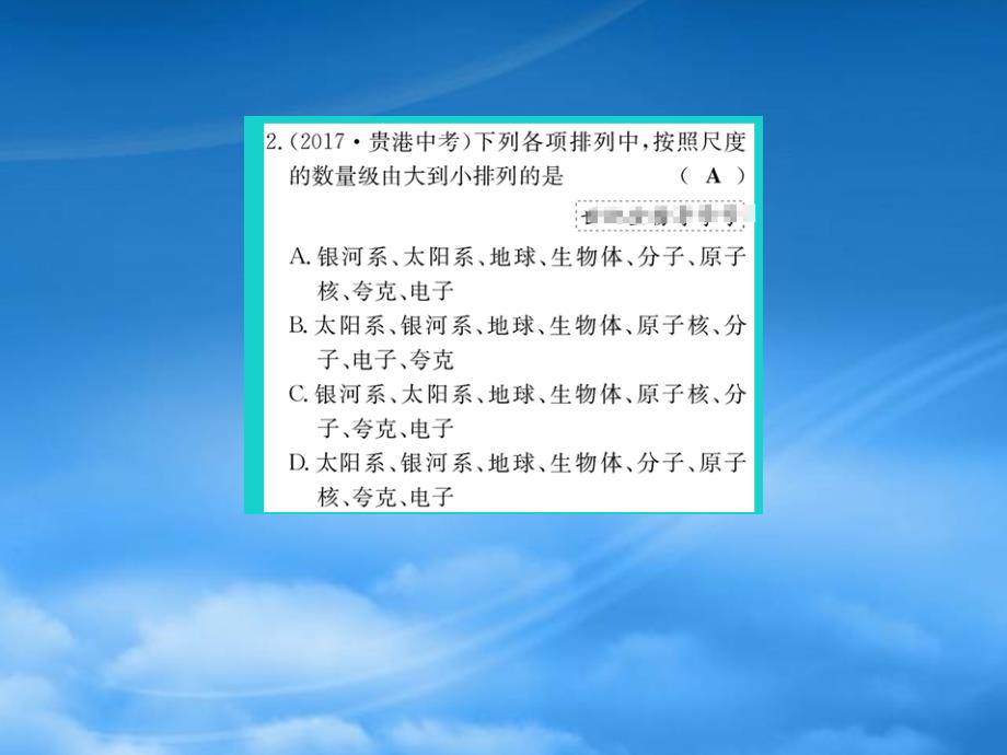 八级物理全册第十一章第一节走进微观习题课件新沪科_第4页