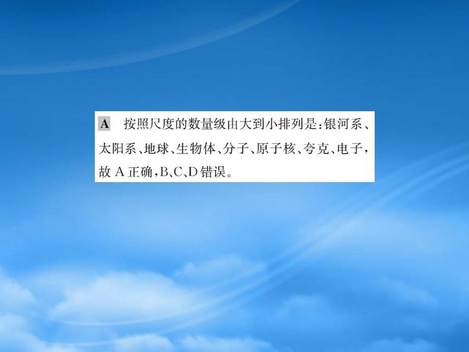 八级物理全册第十一章第一节走进微观习题课件新沪科_第5页