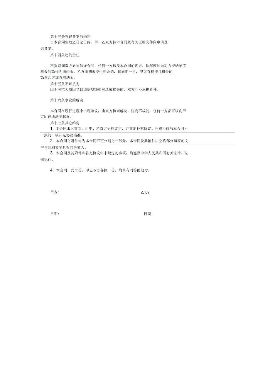 房屋租赁合同自拟定_第3页