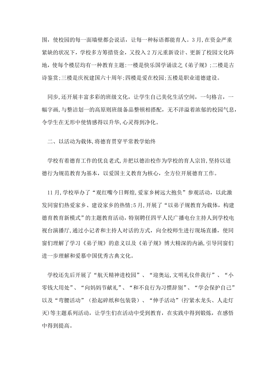 让学生在丰富多彩的德育活动中健康成长_第2页