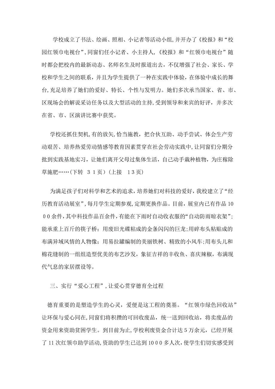 让学生在丰富多彩的德育活动中健康成长_第3页