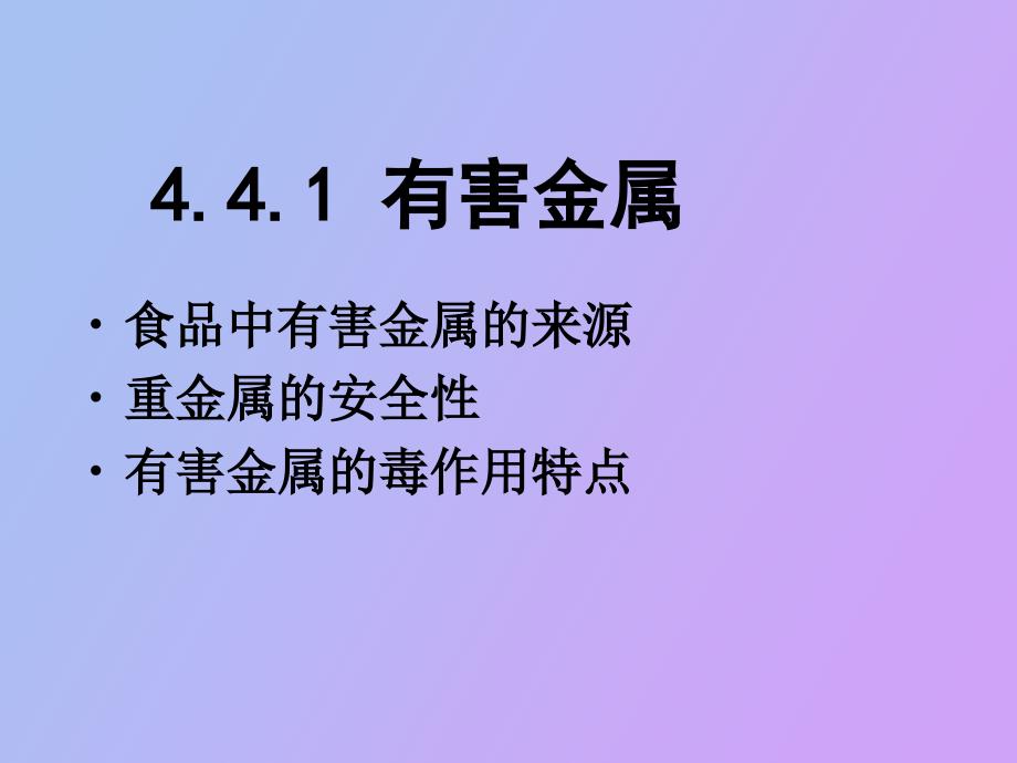 重金属和有害元素的危害性_第2页