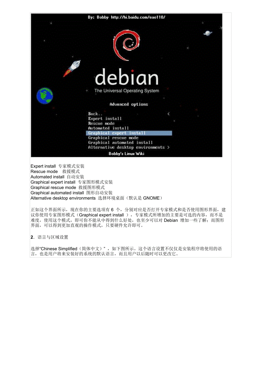 DEBIANGNULINUX6.0图形安装教程网络配置软件源基本配置超详细_第4页