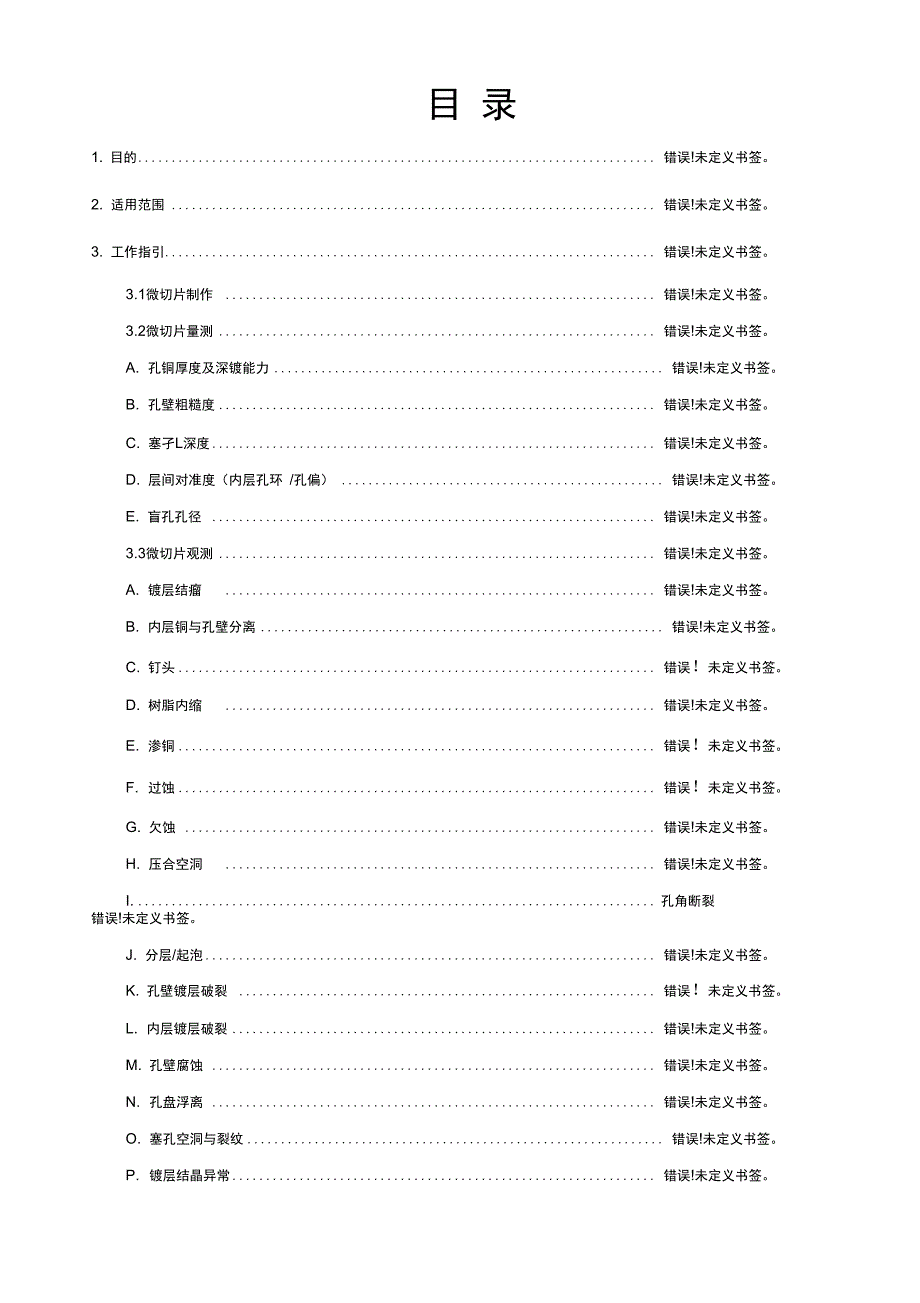 华为PCB切片制作及观测操作指导书VF_第3页