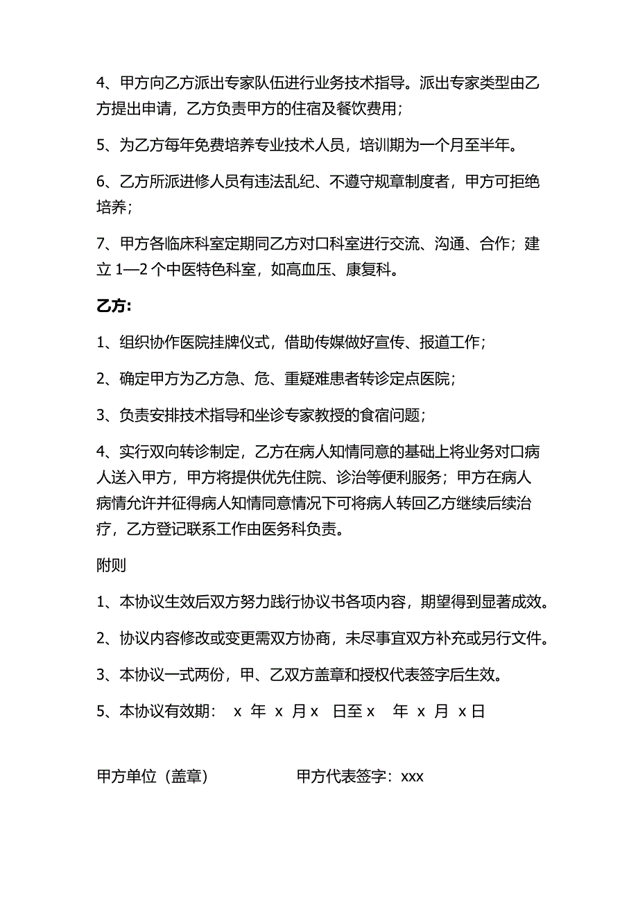 医院与医院合作协议书_第2页