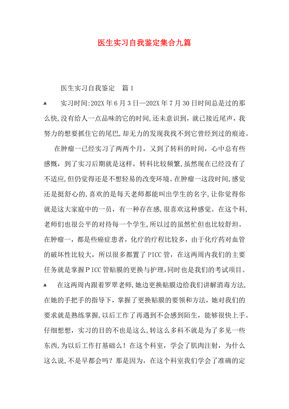 医生实习自我鉴定集合九篇_第1页