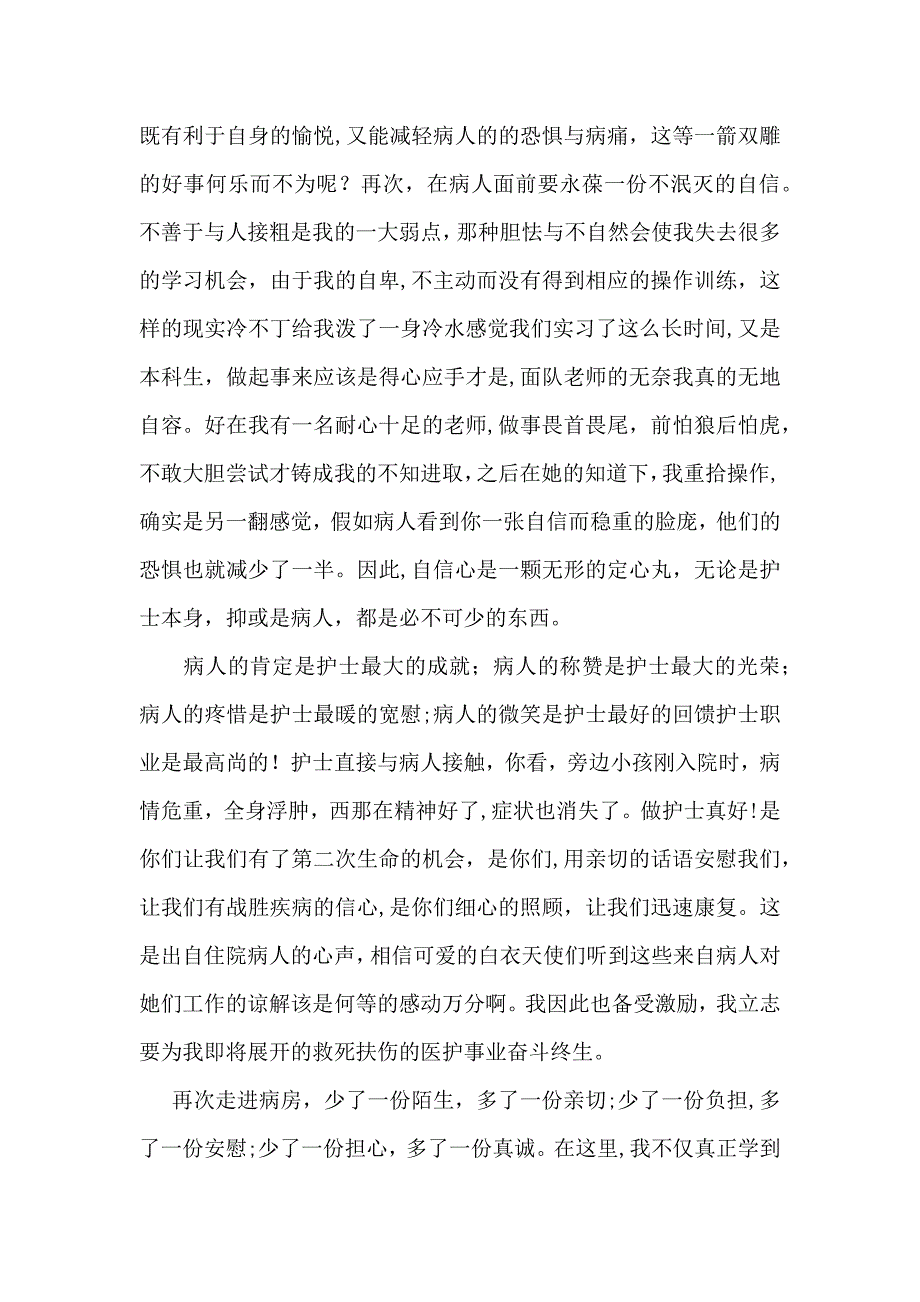 医生实习自我鉴定集合九篇_第4页