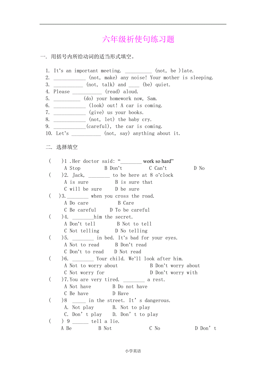 (完整word版)六年级祈使句练习题.doc_第1页