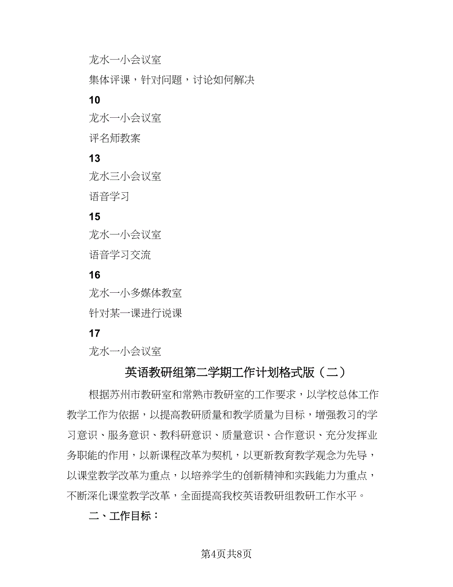 英语教研组第二学期工作计划格式版（二篇）.doc_第4页