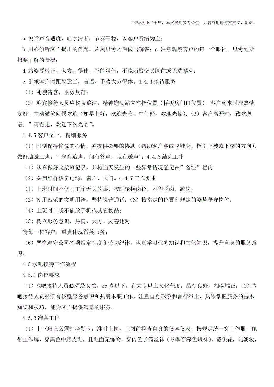 售楼中心客服接待工作指引【物业管理经验分享】.doc_第4页