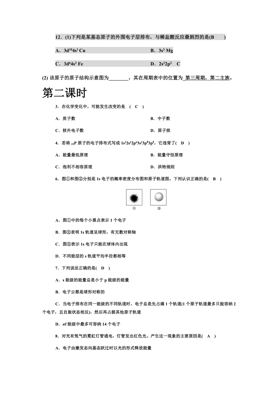 选修三化学习题_第2页