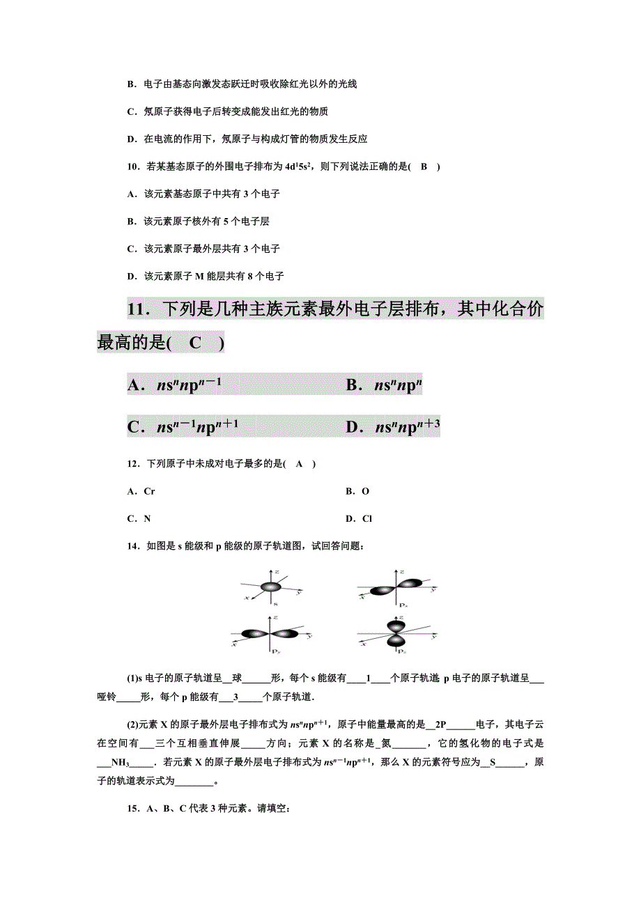 选修三化学习题_第3页