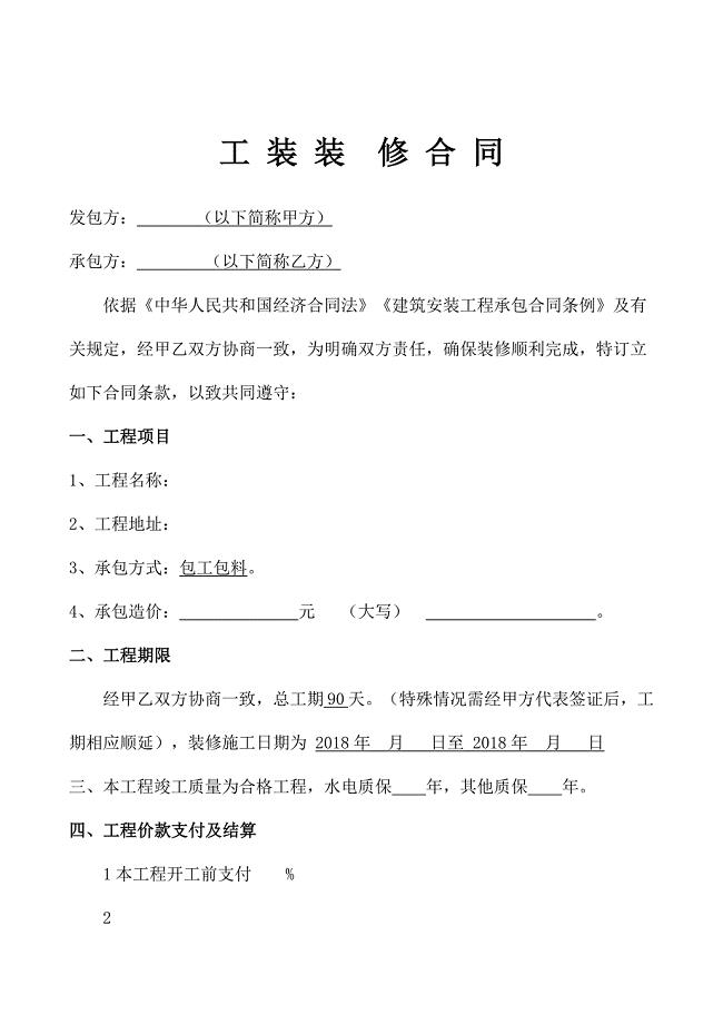 简单工装合同