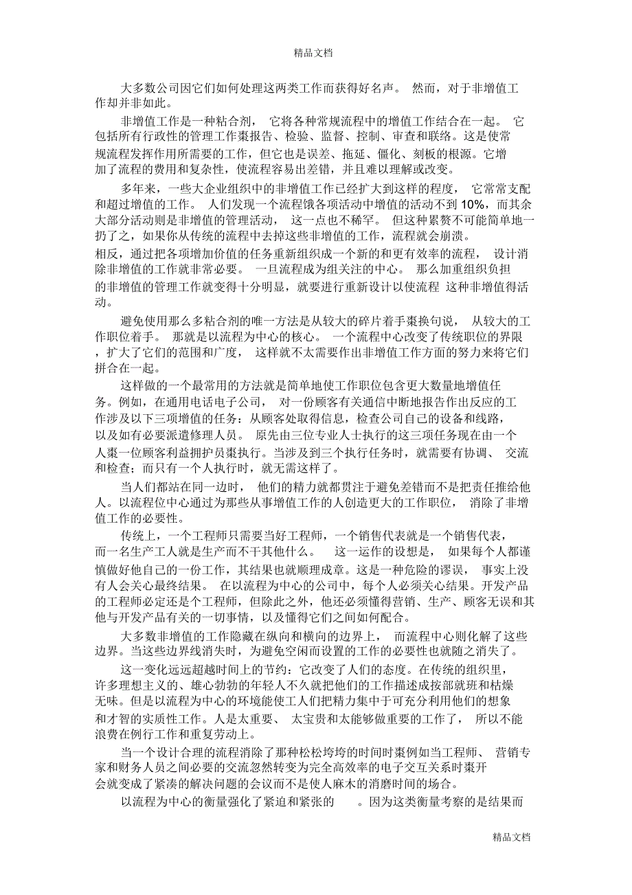 管理及其决策——以流程为中心的改革和管理讲课讲稿_第3页