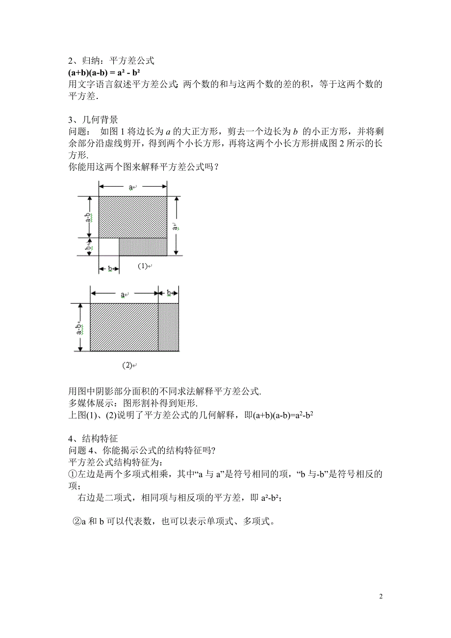 《平方差公式》微课说明周智娟_第2页