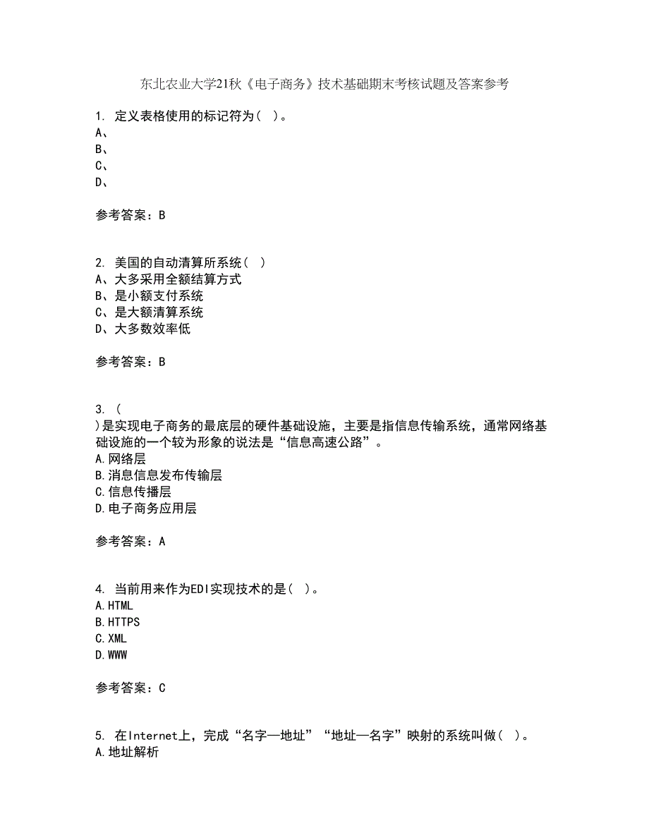 东北农业大学21秋《电子商务》技术基础期末考核试题及答案参考13_第1页