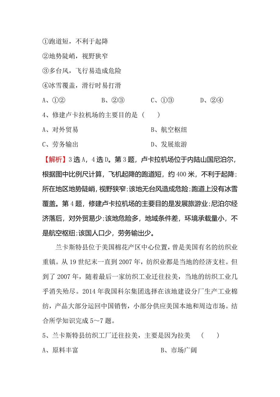 课时提升作业 世界地理分区测试题_第3页