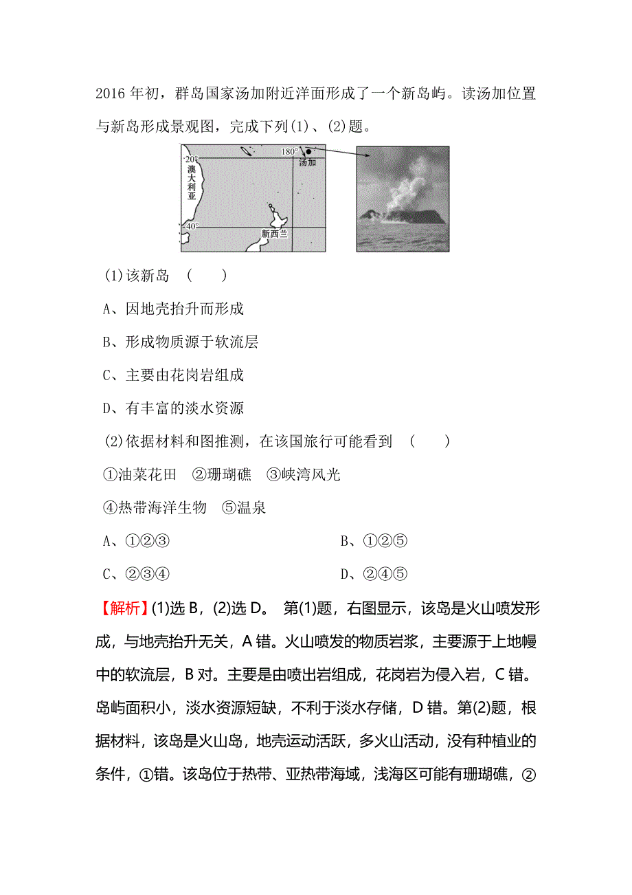 课时提升作业 世界地理分区测试题_第5页