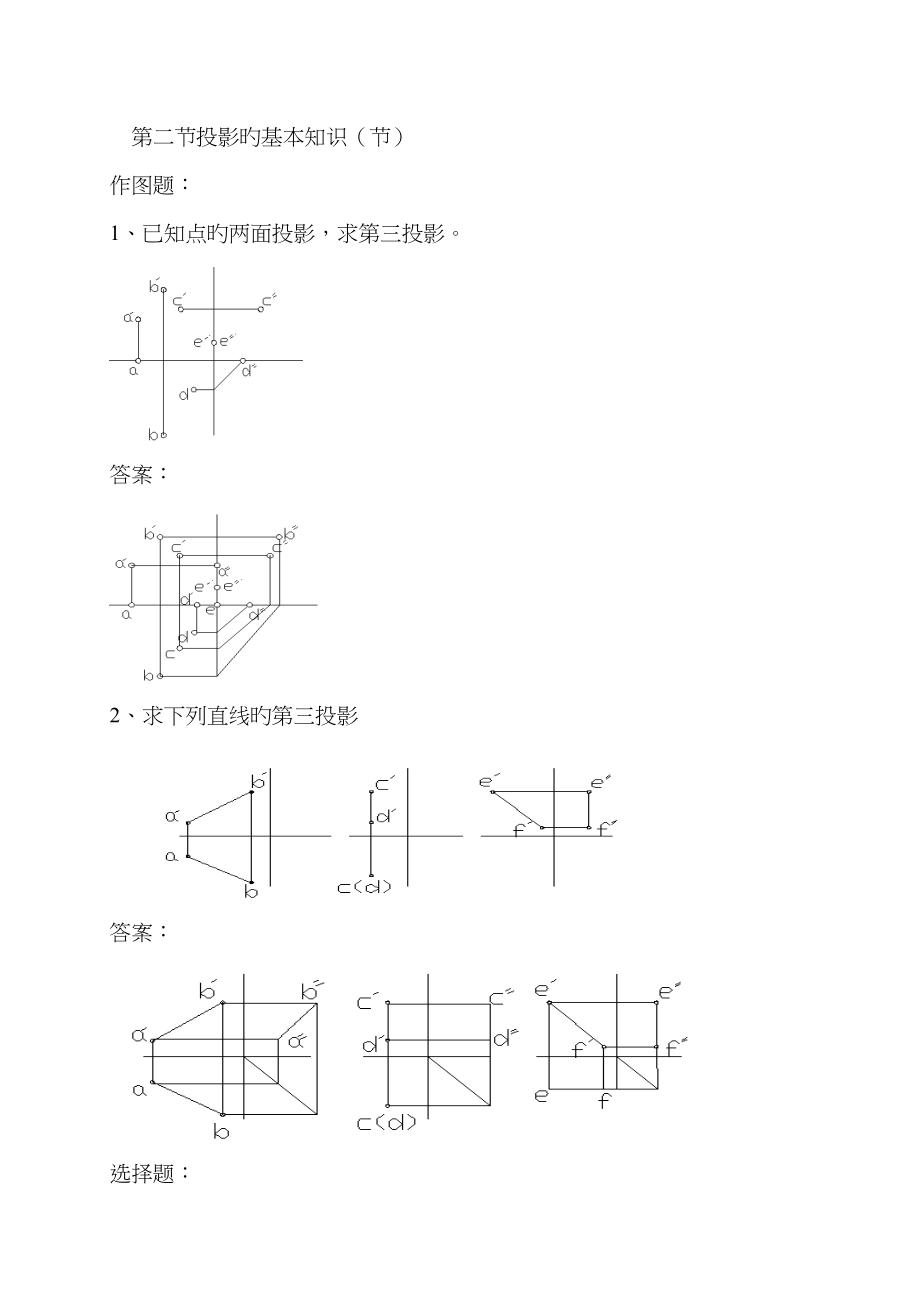 2022年建筑工程专业基础知识试题库答案新版.doc_第1页