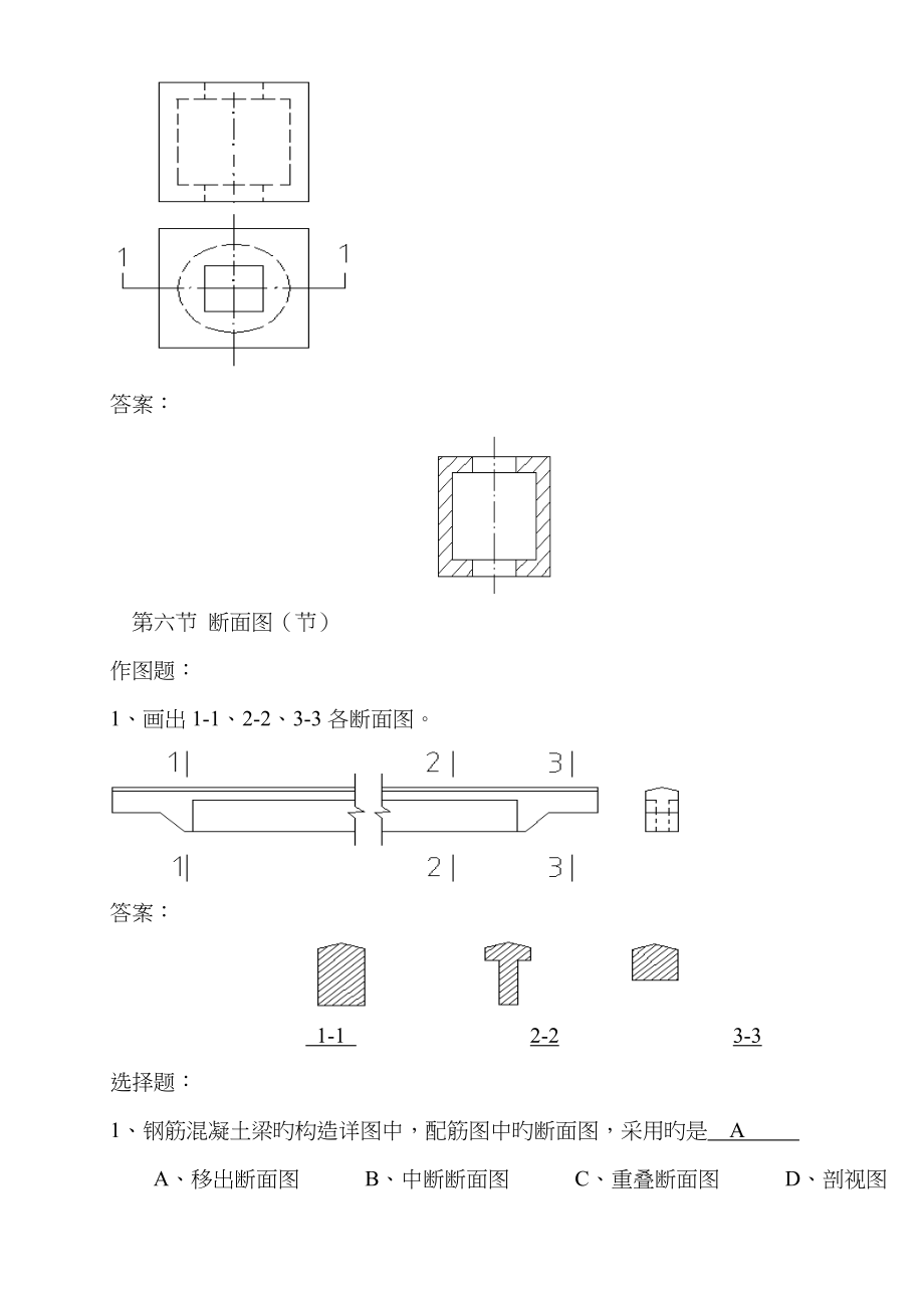 2022年建筑工程专业基础知识试题库答案新版.doc_第4页