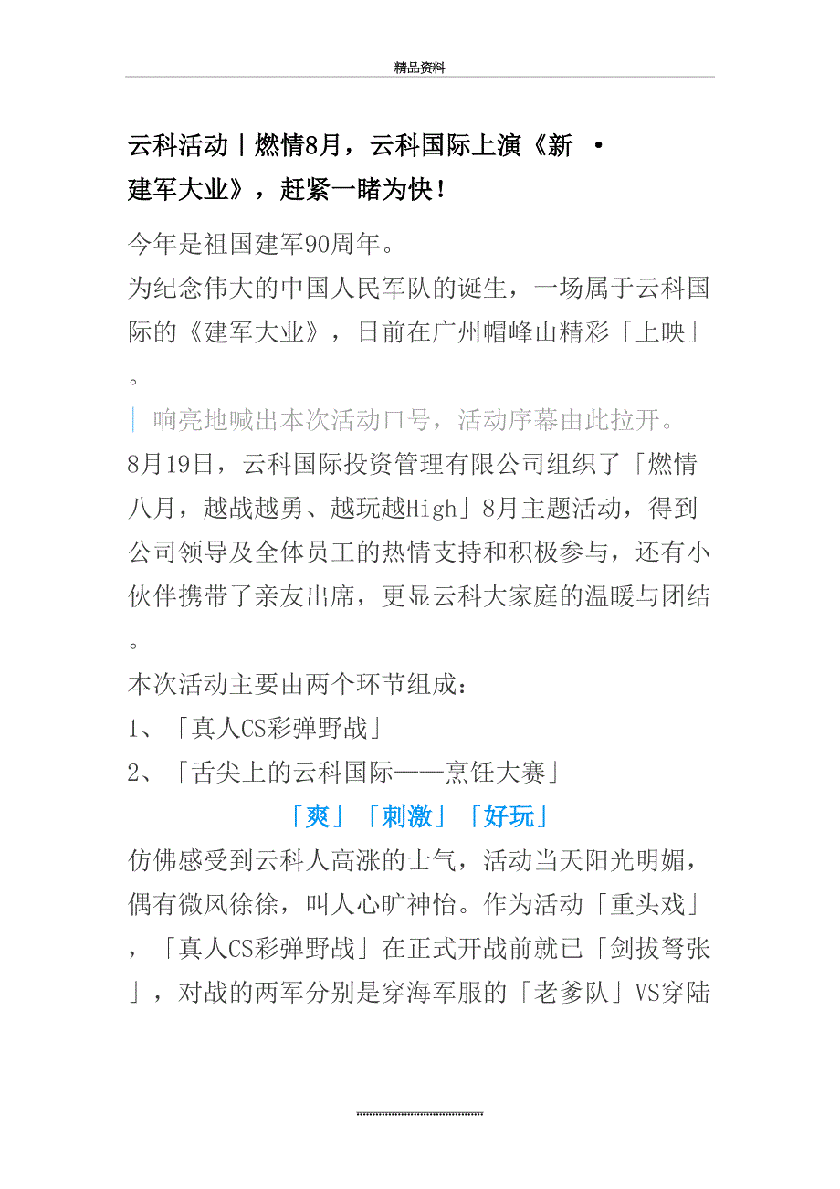 最新8月团建活动文章_第2页