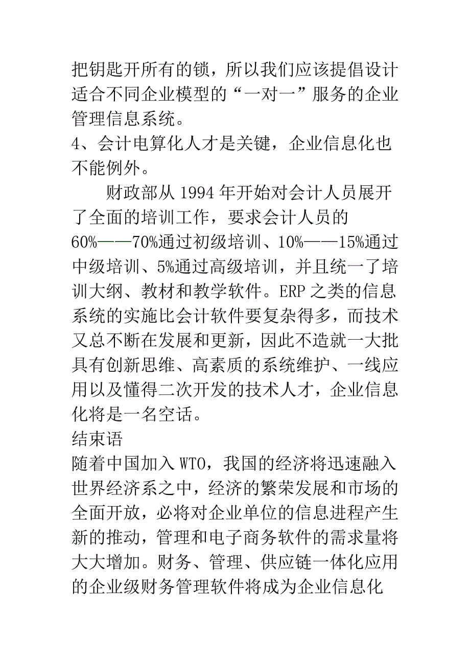 会计电算化对企业信息化的新启示.docx_第5页