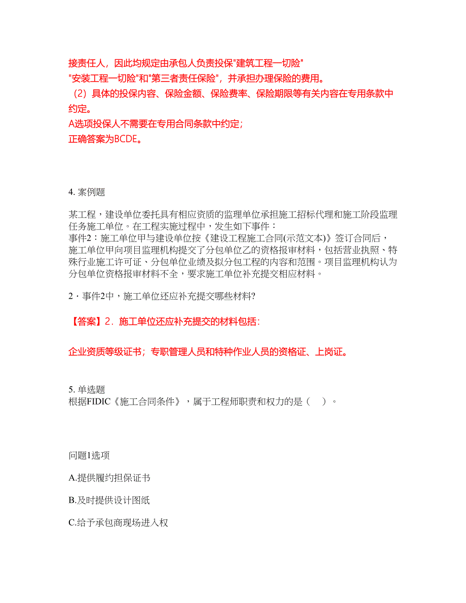 2022年监理工程师-监理工程师考试题库及全真模拟冲刺卷83（附答案带详解）_第3页