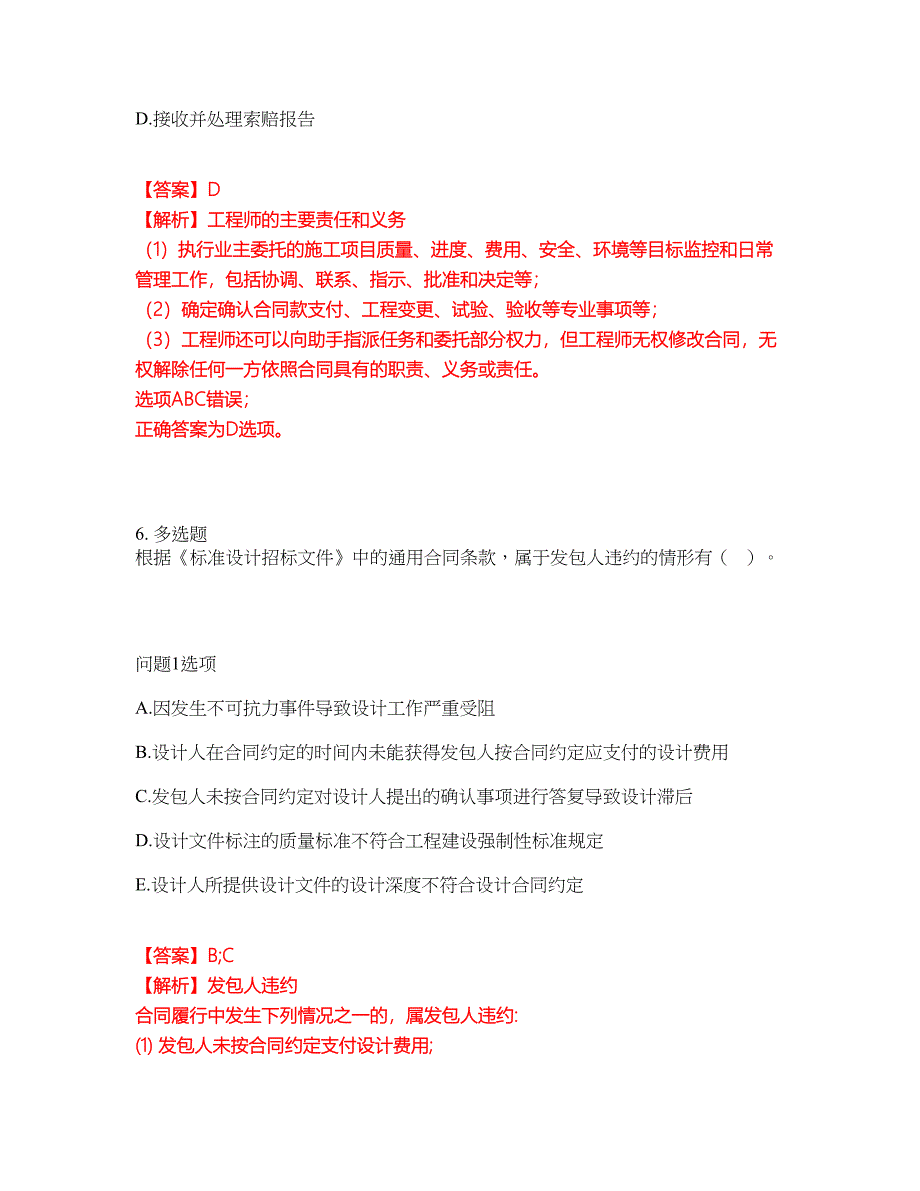 2022年监理工程师-监理工程师考试题库及全真模拟冲刺卷83（附答案带详解）_第4页