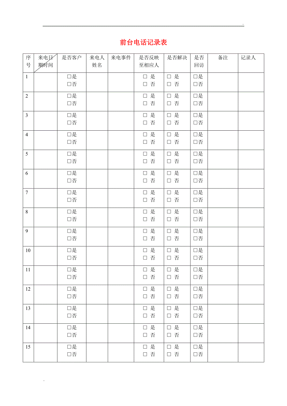 家装公司各种常用表格.doc_第2页