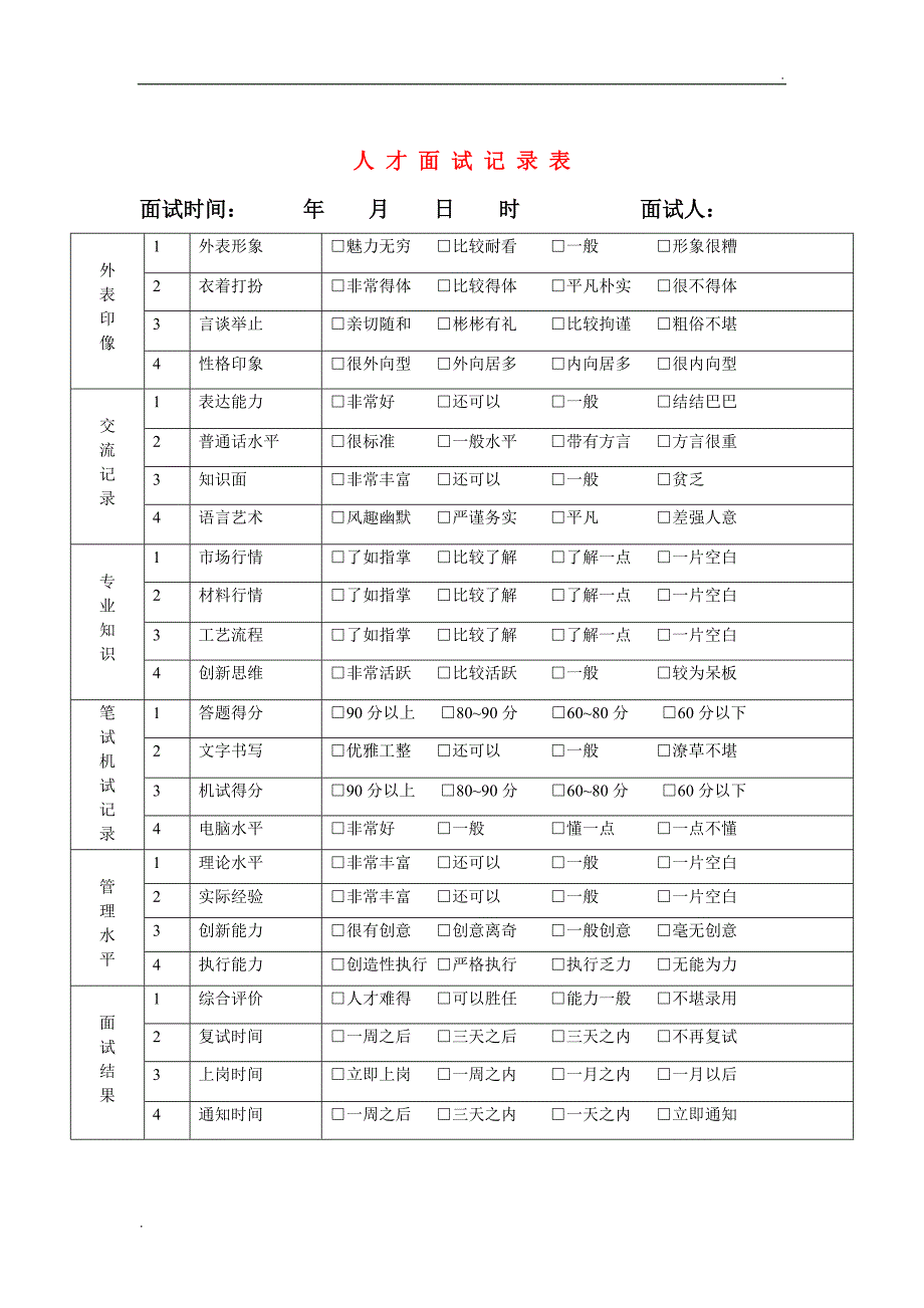 家装公司各种常用表格.doc_第4页