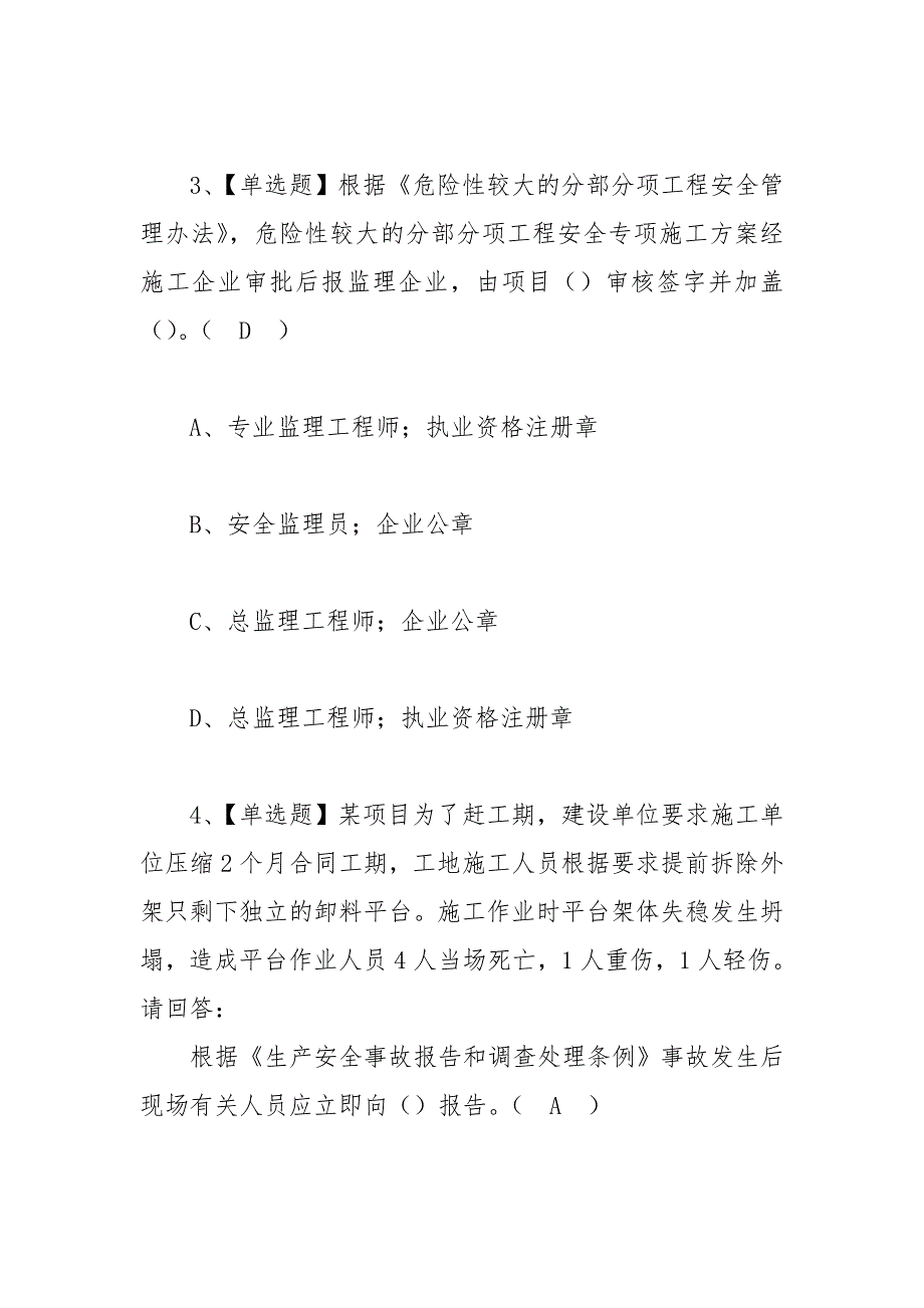 2021年xx省安全员C证考试真题及答案_第3页