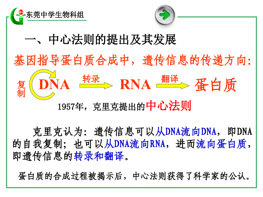 B242基因对性状的控制_第3页