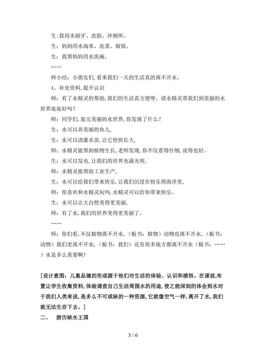 2019最新北师大版品德与生活二上《我们的生活离不开水》教学设计.doc_第3页