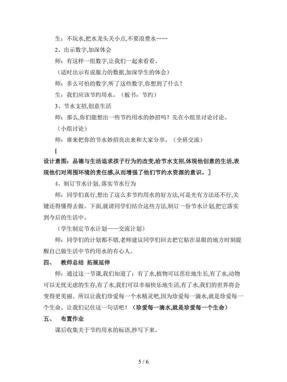 2019最新北师大版品德与生活二上《我们的生活离不开水》教学设计.doc_第5页