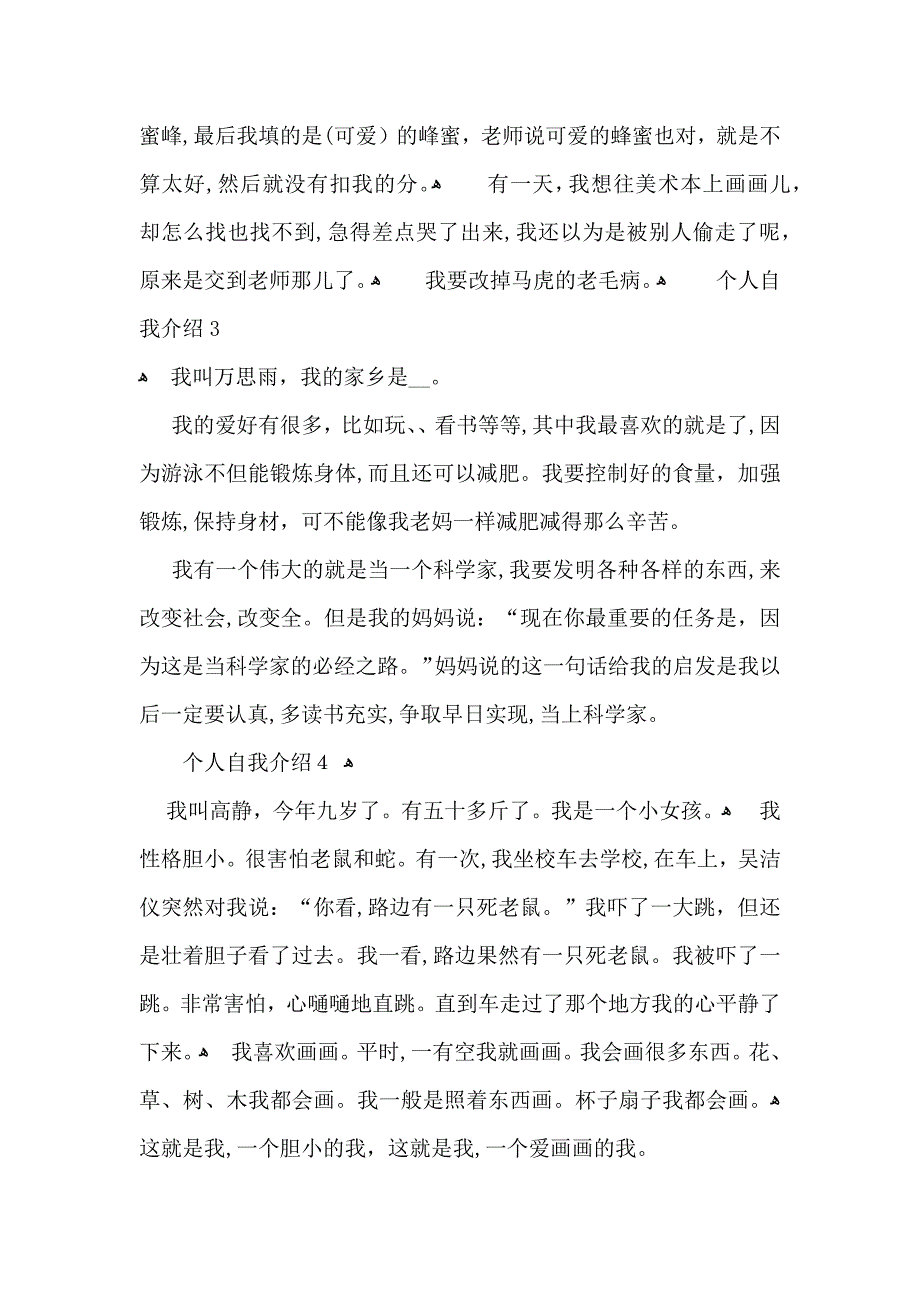 个人自我介绍2_第2页