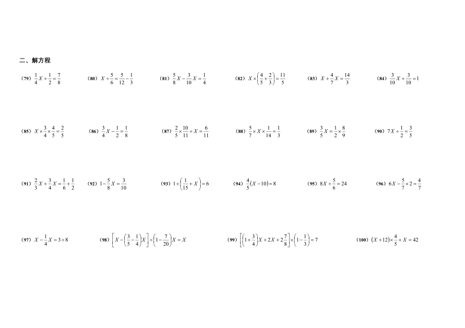 六年级分数脱式混合运算及解方程练习题100道_第4页