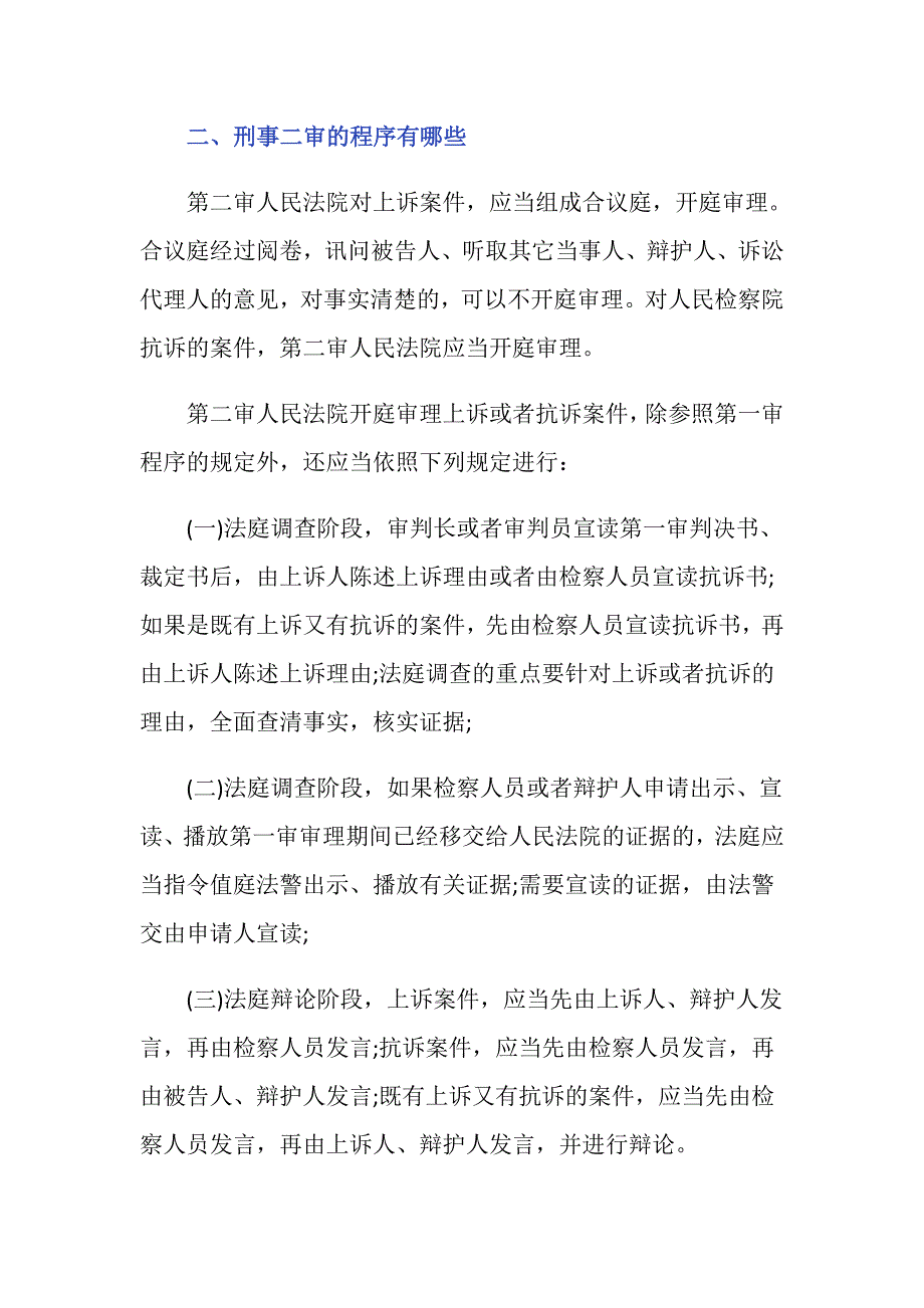 法律中规定的刑事二审期限是多长_第2页